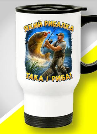 Термокружка для рибалки "який рибалка така і риба!" | подарунок рибалці