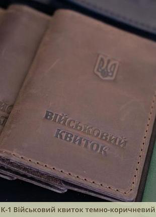 Обложка на военный билет кожа. кожаная обложка на военный билет. кожаные обложки для документов