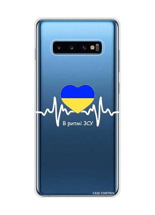 Прозрачный чехол на samsung galaxy s10 plus :: в ритме зсу (патриотический принт 71)