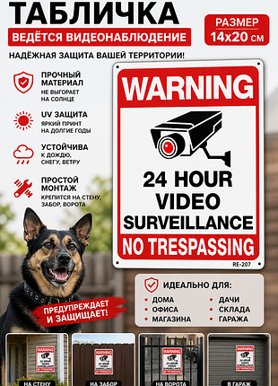 Металлическая табличка "24h видеонаблюдение. нарушителям вход воспрещен" 14х20 см