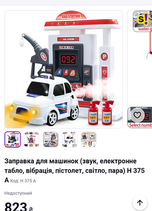 Заправка машинка набор 3