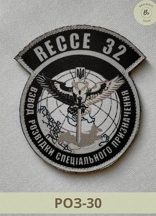 Шеврон взвод розвідки спеціального призначення recce 32 сова. нашивка розвідки recce 32. шеврони на замовлення (арт. роз-30)