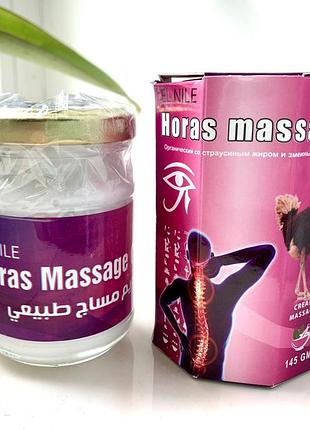 Horas massage хорас массаж мазь египет зі страусиним жиром