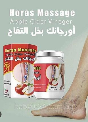 Horas massage apple cider vinegar мазь для вен от варикоза