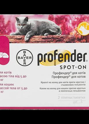 Капли от гельминтов bayer profender, для котов от 5 до 8 кг, 2 шт.