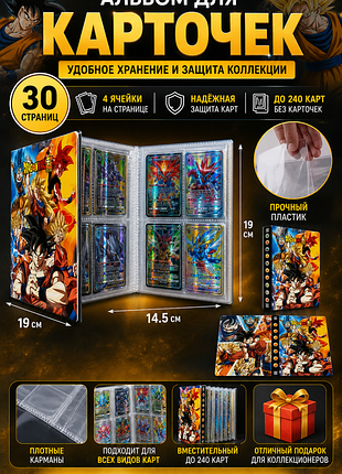 Альбом для карточек 240 шт 📘 dragon ball | 30 страниц | папка для карт