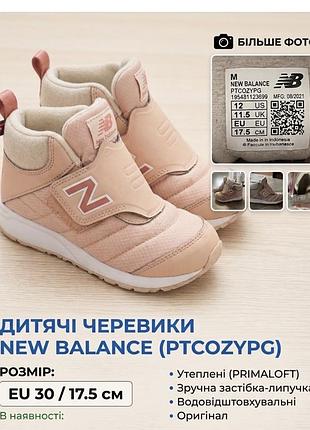 Черевики для дівчинки