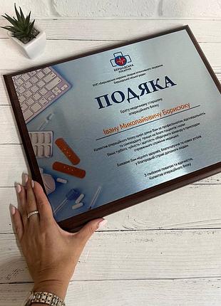 Плакетка, подяка, грамота, диплом, сертифікат на металі