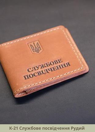 Кожаная обложка для служебного удостоверения. обложка для удостоверения кожа. кожаный чехол для удостоверения