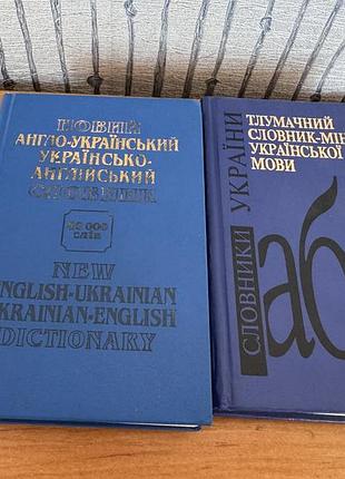Англійсько український словник тлумачний словник