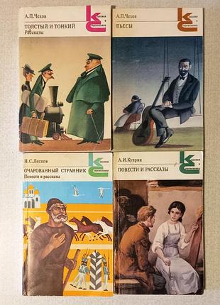 Чехов а.п. / н.с. лесков / а.и. куприн / комплект из четырех книг / классики и современники