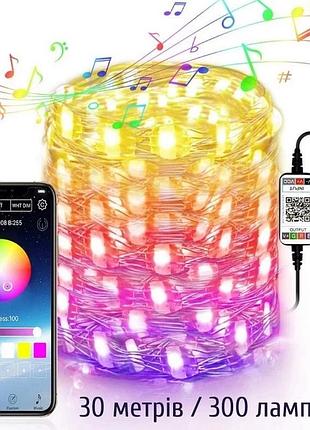 Smart гирлянда rgb c управлением через приложение телефона, usb питание - 30 метров/300 лампочек