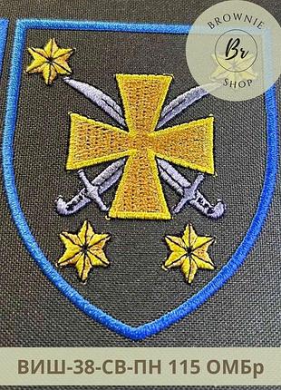 Шеврон 115 омбр нарукавний знак 115 окремої механізованої бригади вишиті шеврони (віш-38-св-пн-пара)