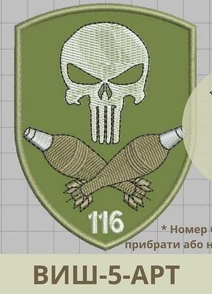 Шеврон мінометника череп каратель олива. нарукавний знак мінометника череп каратель. вишивка шевронів на замовлення (виш-5-арт)