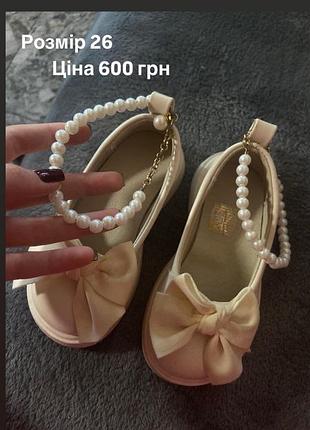 Туфлі, кожні одягались декілька раз, діякі взагалі не взувались