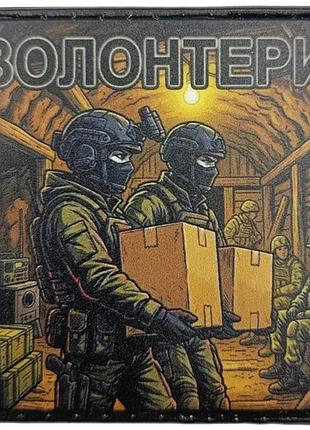 Шеврон волонтери