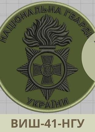 Шевроны нгу вышитый. нарукавный знак национальная гвардия украины олива круглый (виш-41-нгу)