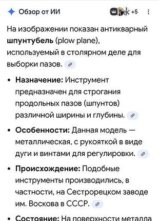 Винтажный инструмент шпунтабель 3