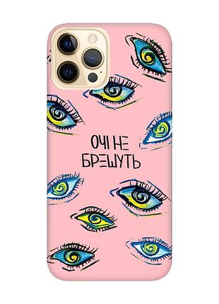 Матовый розовый чехол на apple iphone 12 pro max :: глаза (принт 358)