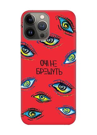 Матовый красный чехол на apple iphone 13 pro :: глаза (принт 358)
