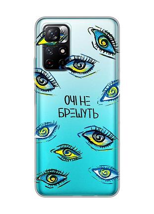 Прозорий чохол на xiaomi redmi note 11 5g :: очі (принт 358)