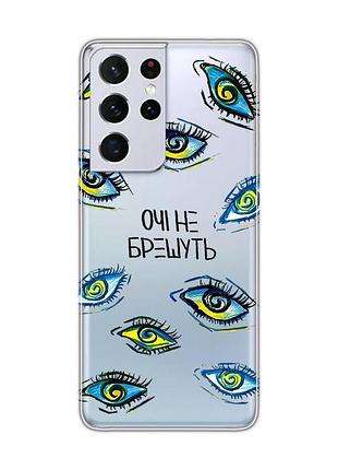 Прозрачный чехол на samsung galaxy s21 ultra :: глаза (принт 358)