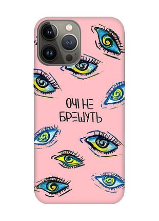 Матовый розовый чехол на apple iphone 13 pro :: глаза (принт 358)