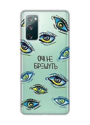 Прозрачный чехол на samsung galaxy s20 fe :: глаза (принт 358)