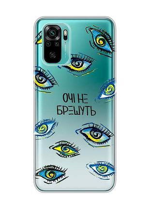 Прозорий чохол на xiaomi redmi note 10 / note 10s :: очі (принт 358)
