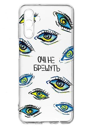Прозрачный чехол на samsung a04s/a13 5g :: глаза (принт 358)