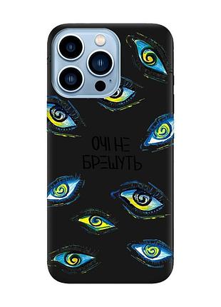 Матовый черный чехол на apple iphone 13 pro max :: глаза (принт 358)