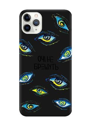 Матовый черный чехол на iphone 11 pro max (6.5) :: глаза (принт 358)
