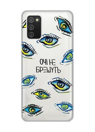 Прозорий чохол для samsung galaxy a02s :: очі (принт 358)