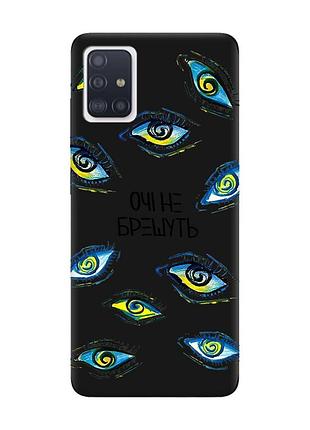 Матовый черный чехол на samsung galaxy a71 / a715 :: глаза (принт 358)