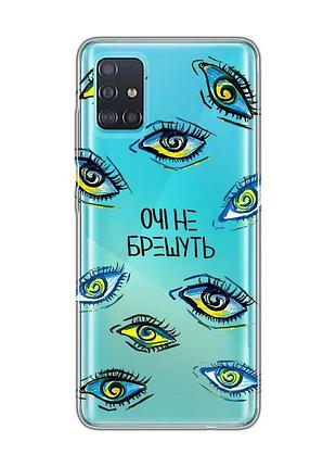 Прозрачный чехол на samsung galaxy a51 :: глаза (принт 358)