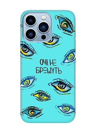 Матовый бирюзовый чехол на apple iphone 13 pro max :: глаза (принт 358)