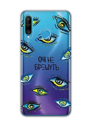 Прозрачный чехол на huawei p30 lite :: глаза (принт 358)