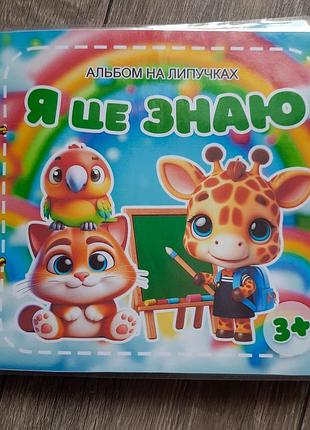 Развивающая книга для деток