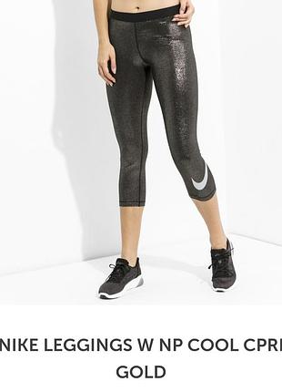 Легинсы капри nike pro leggings новые