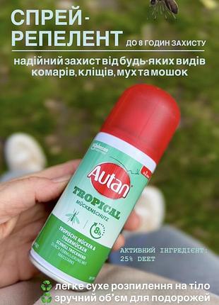 Спрей від комарів кліщів мух autan tropical