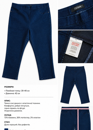 Джинсы укороченные denim