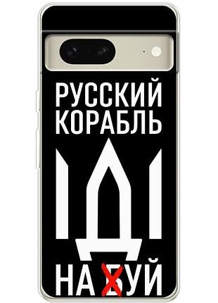 Чохол силіконовий з картинкою на google pixel 7 (патріотичний)