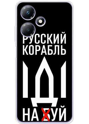 Чехол силиконовый с картинкой на infinix hot 30 play (патриотический)