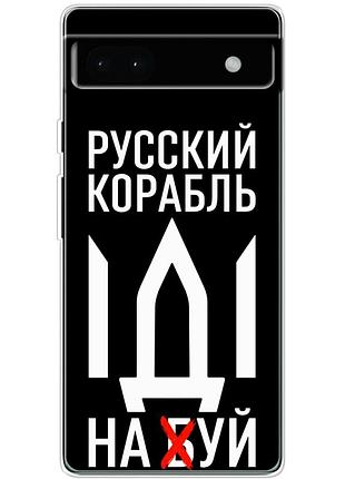 Чохол силіконовий з картинкою на google pixel 6a (патріотичний)