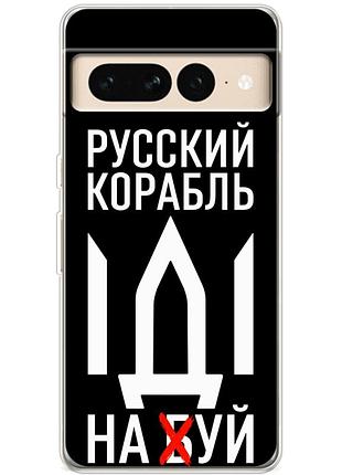 Чохол силіконовий з картинкою на google pixel 7 pro (патріотичний)