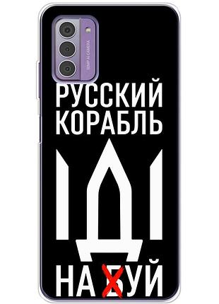 Чохол силіконовий з картинкою на nokia g42 (патріотичний)