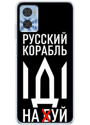 Чехол силиконовый с картинкой на motorola e22 (патриотический)