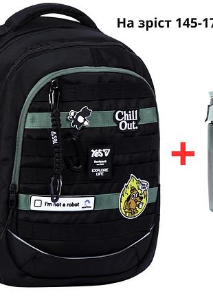 Рюкзак yes ts-59l школьный chill out 550411 + бутылка для воды 550мл.