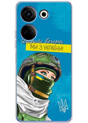 Чохол силіконовий з картинкою на tecno camon 20 pro 4g (патріотичний)