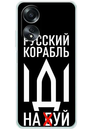 Чехол силиконовый с картинкой на oppo a58 4g (патриотический)
